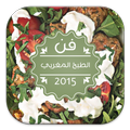 فن الطبخ المغربي 2015