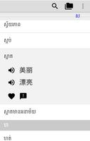 ក្រុម Khmer Chinese Dictionary Affiche