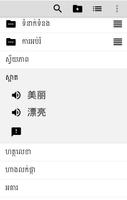 ក្រុម Khmer Chinese Dictionary capture d'écran 1