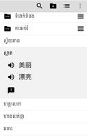 ក្រុម Khmer Chinese Dictionary imagem de tela 1