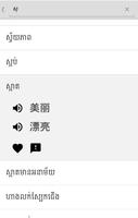 ក្រុម Khmer Chinese Dictionary capture d'écran 2