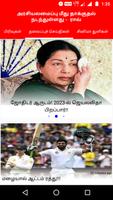 Tamil NewsPaper All News Paper постер