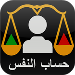 Hisab Al-Nafs/ Self Assessment