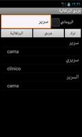 Arabic Portuguese Dictionary capture d'écran 1