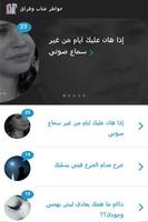 خواطر عتاب وفراق screenshot 1