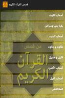قصص القرآن الكريم capture d'écran 1