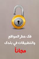 هوت سبوت العرب لفتح المواقع المحجوبة ポスター