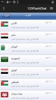 شات مرسال العرب captura de pantalla 1