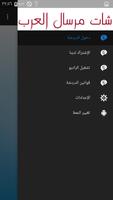 شات مرسال العرب اسکرین شاٹ 2