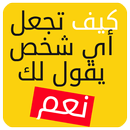 قوة العقل في كتاب علم التأثير APK