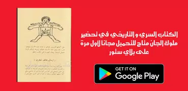 كتاب سحر الكهان في تحضير الجان