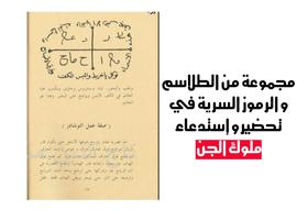 كتاب سحر الكهان في تحضير الجان Screenshot 2
