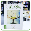 كتاب وإذا الصحف نشرت APK