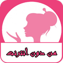 قصص فتيات مراهقات بدون أنترنت APK