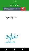 كتاب زنزانة للدكتور سلمان العودة imagem de tela 3