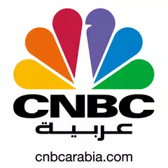 CNBC Arabia APK 下載