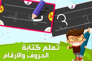 Arabic Alphabets capture d'écran 2