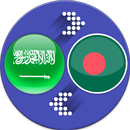 Bangla Arabic Translator -Learn Arabic from Bangla APK