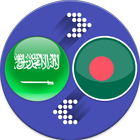 ikon Bangla Arabic Translator -Learn Arabic from Bangla