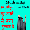 Muth ka Ilaj ( Hastmethun ) APK