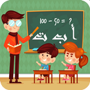 APK تعلم اللغة العربية للأطفال2017