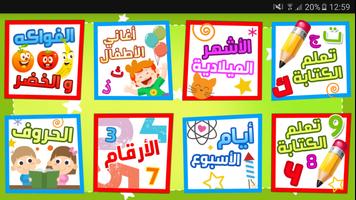 پوستر تعلم اللغة العربية للأطفال2017