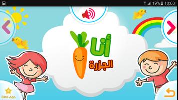 برنامه‌نما تعلم اللغة العربية للأطفال2017 عکس از صفحه