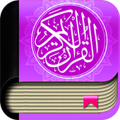 القرآن العربية icon