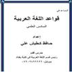 قواعد اللغة العربية 6 علمي