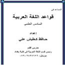 قواعد اللغة العربية 6 علمي APK