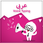 Arabic Voice Typing-icoon