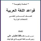 آیکون‌ قواعد اللغة العربية سادس علمي