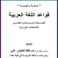 پوستر قواعد اللغة العربية سادس علمي