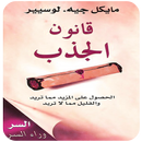 كتاب - قانون الجذب النسخة الجديدة APK