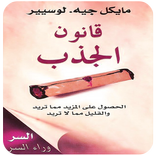 كتاب - قانون الجذب النسخة الجديدة
