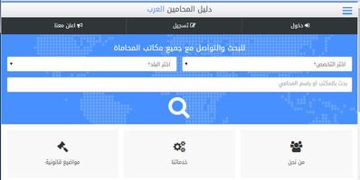 دليل المحامين screenshot 2