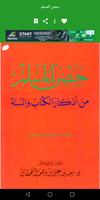 كتاب حصن المسلم بدون انترنت‎ スクリーンショット 2