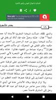 كتاب التذكرة بأحوال الموتى وأمور الآخرة القرطبي screenshot 3