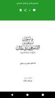 ديوان الامام علي بن ابي طالب скриншот 3