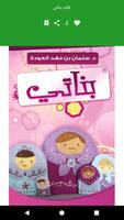 كتاب بناتي للدكتور سلمان العودة syot layar 3