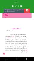 كتاب بناتي للدكتور سلمان العودة اسکرین شاٹ 2