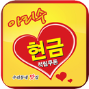 구리아리수쿠폰북 APK