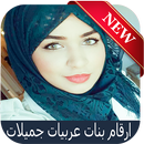 أرقام بنات عربيات جميلات 2018 APK