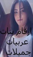 أرقام بنات عربيات جميلات 2018 poster