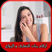 أرقام بنات واتساب للتعارف 2017 海報