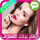 أرقام بنات شغالة JOKE APK