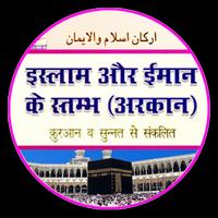 Arkan Islam o Iman in Hindi الملصق