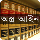 অস্ত্র আইন, ১৮৭৮ APK