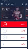 تمارين الذراعين تصوير الشاشة 1