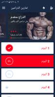 تمارين الذراعين تصوير الشاشة 3
